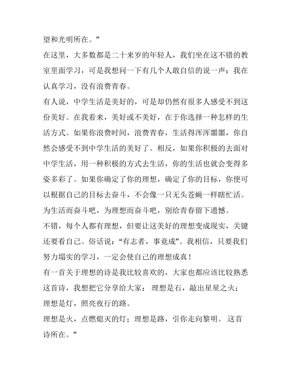 最新初三了演讲稿(8篇)_第2页