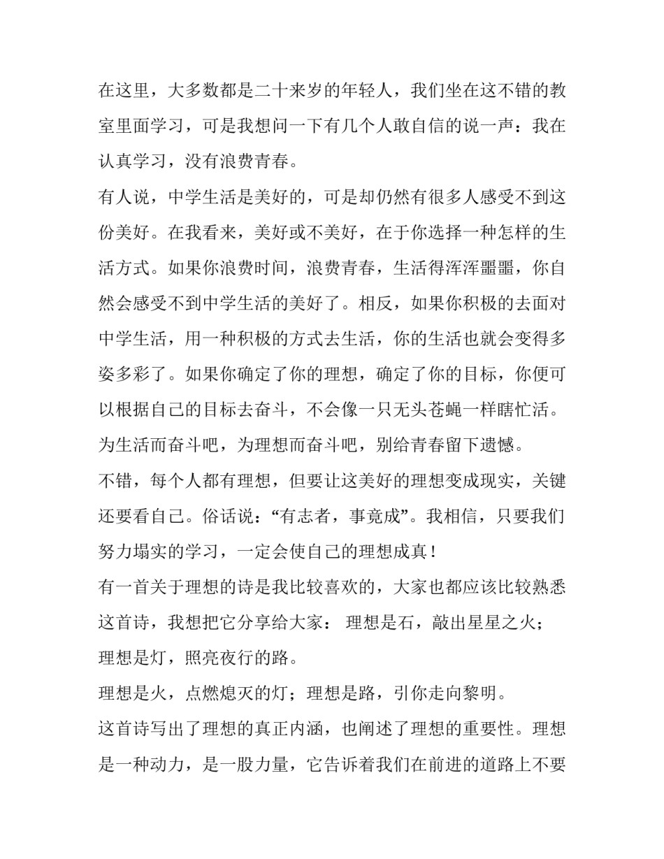 最新初三了演讲稿(8篇)_第3页