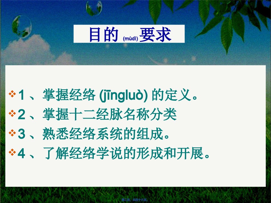 2022年医学专题—4经络-病因教程.ppt_第2页