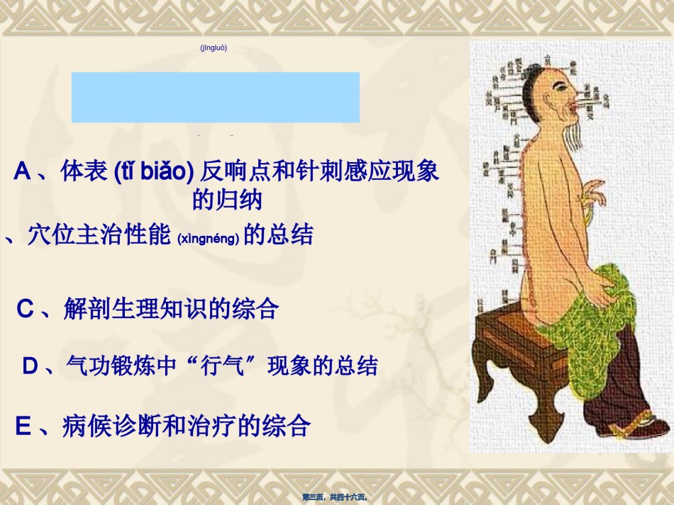 2022年医学专题—4经络-病因教程.ppt_第3页