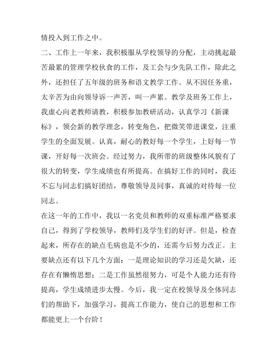 历史教师年度考核述职报告(十八篇)_第2页