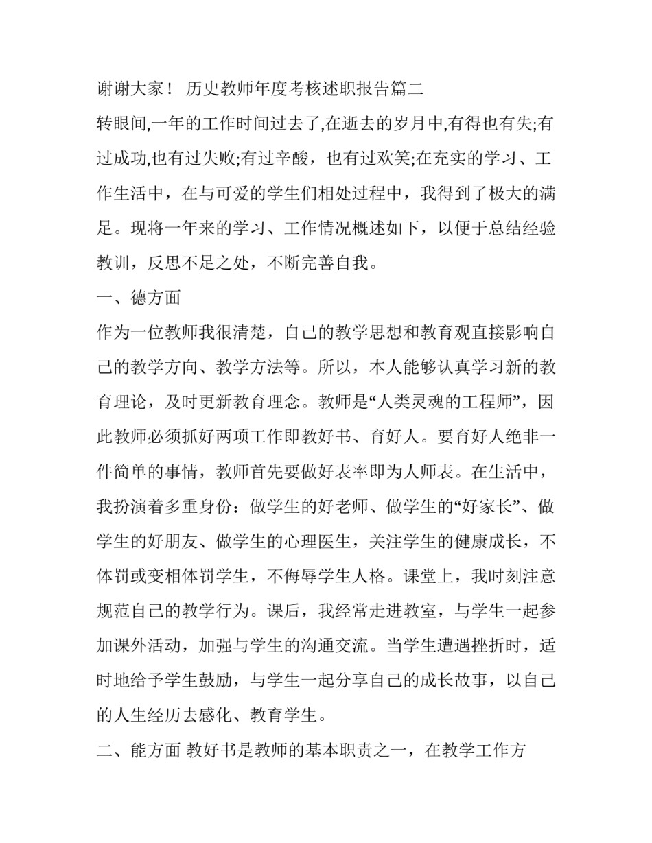 历史教师年度考核述职报告(十八篇)_第3页