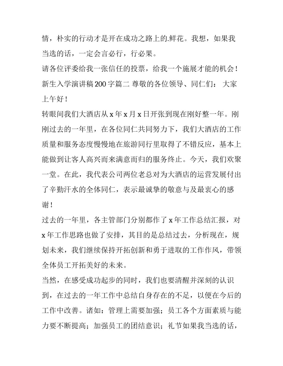 2023年新生入学演讲稿200字(十五篇)_第2页