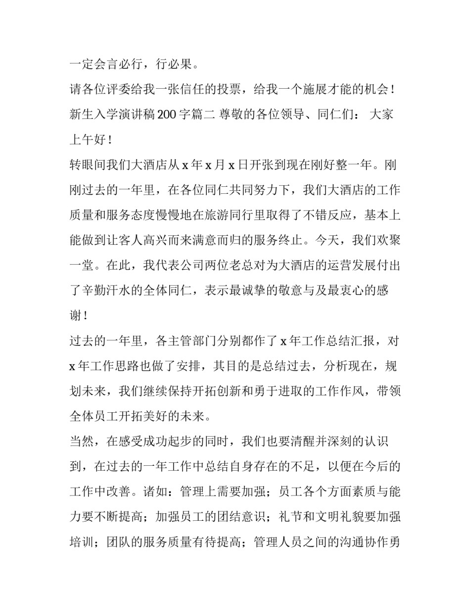 2023年新生入学演讲稿200字(十五篇)_第3页