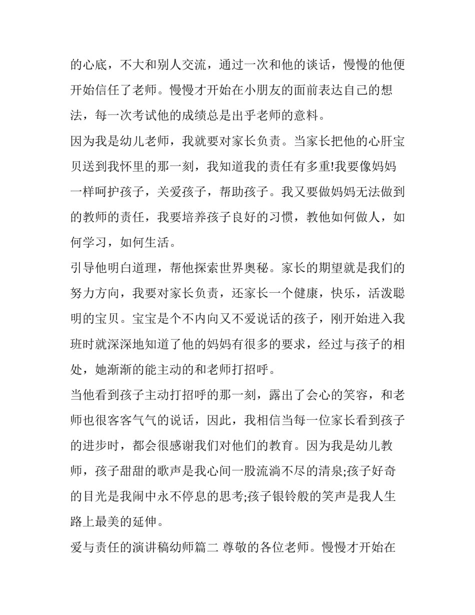最新爱与责任的演讲稿幼师(8篇)_第2页