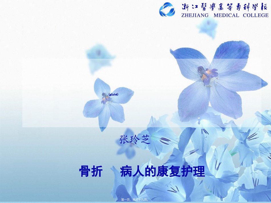 2022年医学专题—4胫腓骨干骨折.ppt_第1页