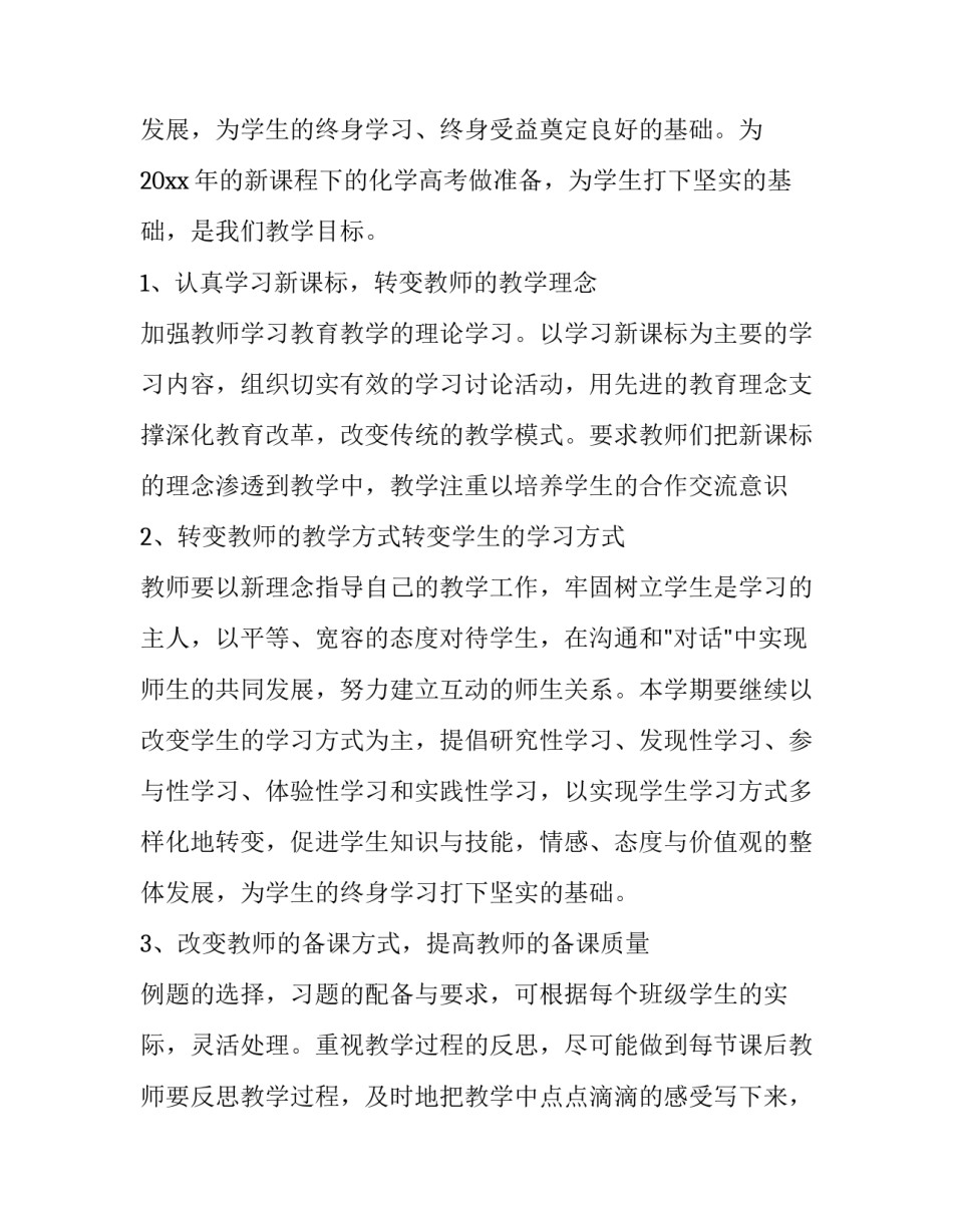 高一化学老师教学计划 高一化学教学计划第一学期(3篇)_第2页