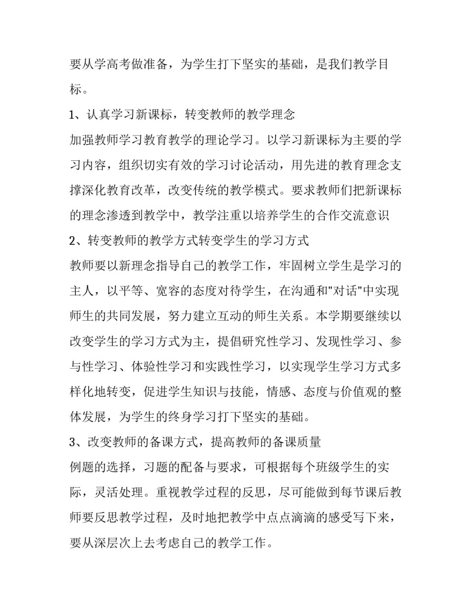 高一化学老师教学计划 高一化学教学计划第一学期(3篇)_第3页