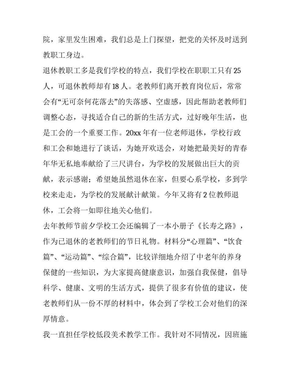 2023年教师工作述职报告美篇 幼儿园教师工作述职报告(24篇)_第2页