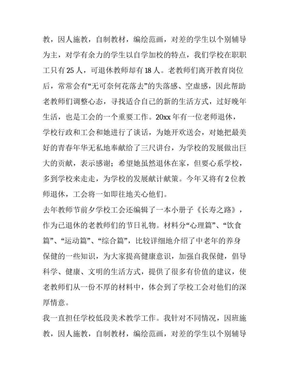 2023年教师工作述职报告美篇 幼儿园教师工作述职报告(24篇)_第3页