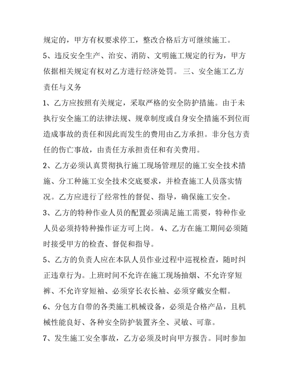 最新强弱电承包合同 弱电分包合同(3篇)_第3页