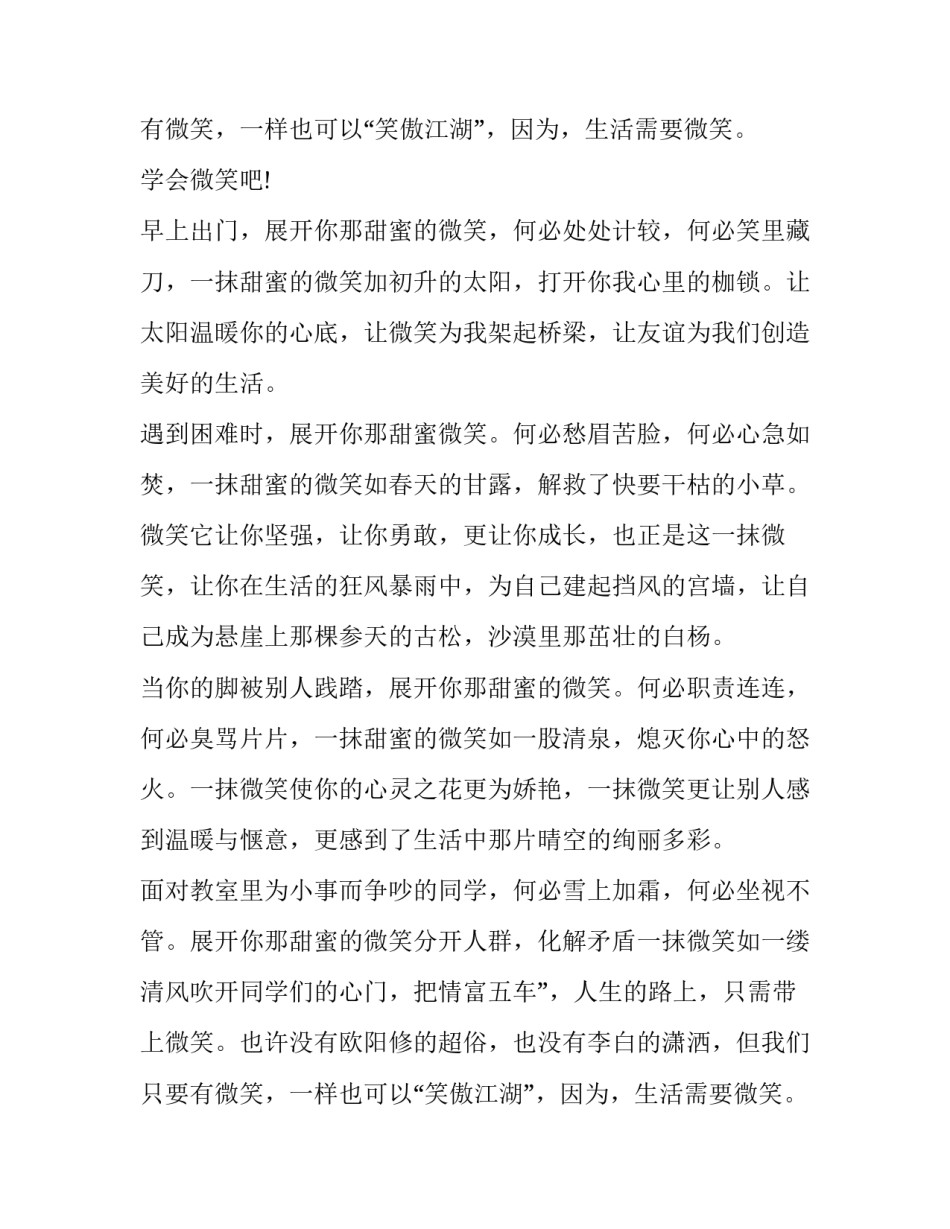 最新小学生以担当为主题的演讲稿三分钟(4篇)_第2页