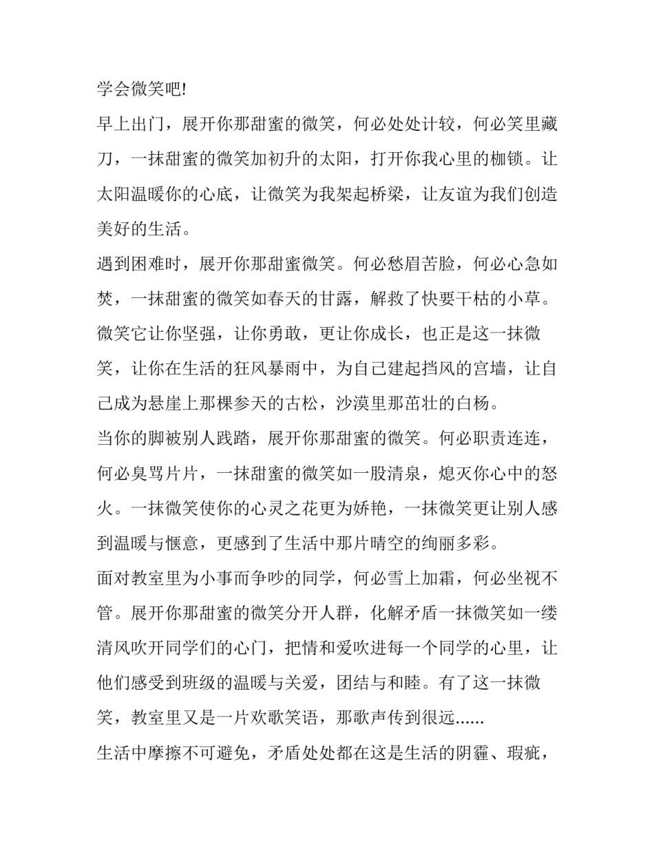 最新小学生以担当为主题的演讲稿三分钟(4篇)_第3页