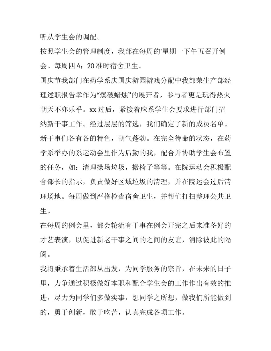 最新学生会工作述职报告(5篇)_第2页