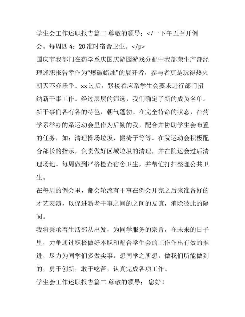 最新学生会工作述职报告(5篇)_第3页