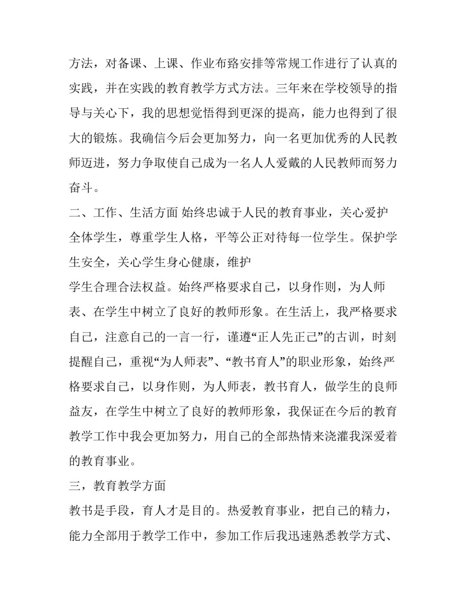 最新合同续签申请书版本(五篇)_第3页