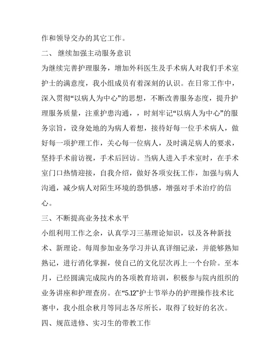 主管护师述职报告 晋升主管护师述职报告(18篇)_第2页