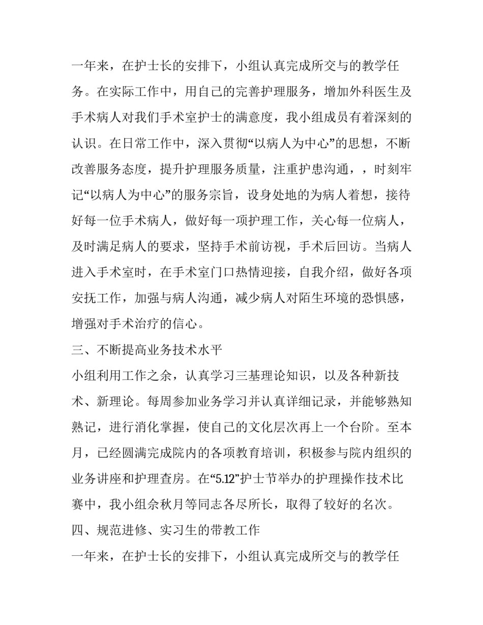 主管护师述职报告 晋升主管护师述职报告(18篇)_第3页