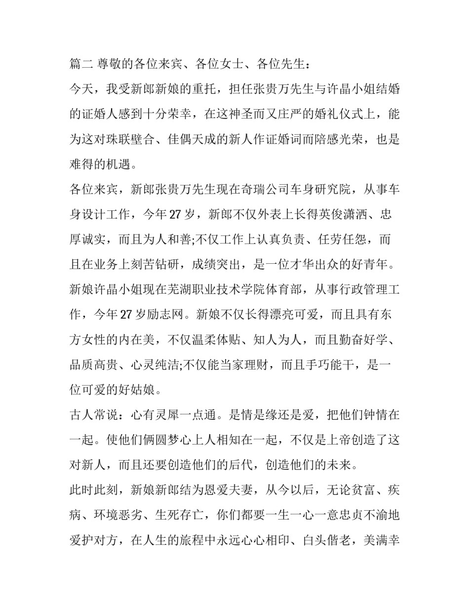 最新证婚人婚礼致辞简短大气(十三篇)_第3页