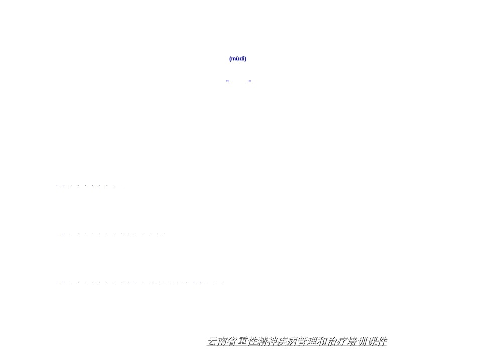 2022年医学专题—4双相障碍(1).ppt_第2页
