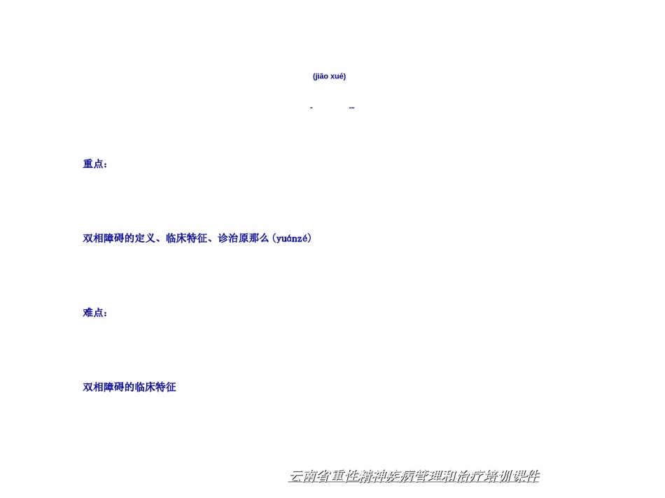 2022年医学专题—4双相障碍(1).ppt_第3页