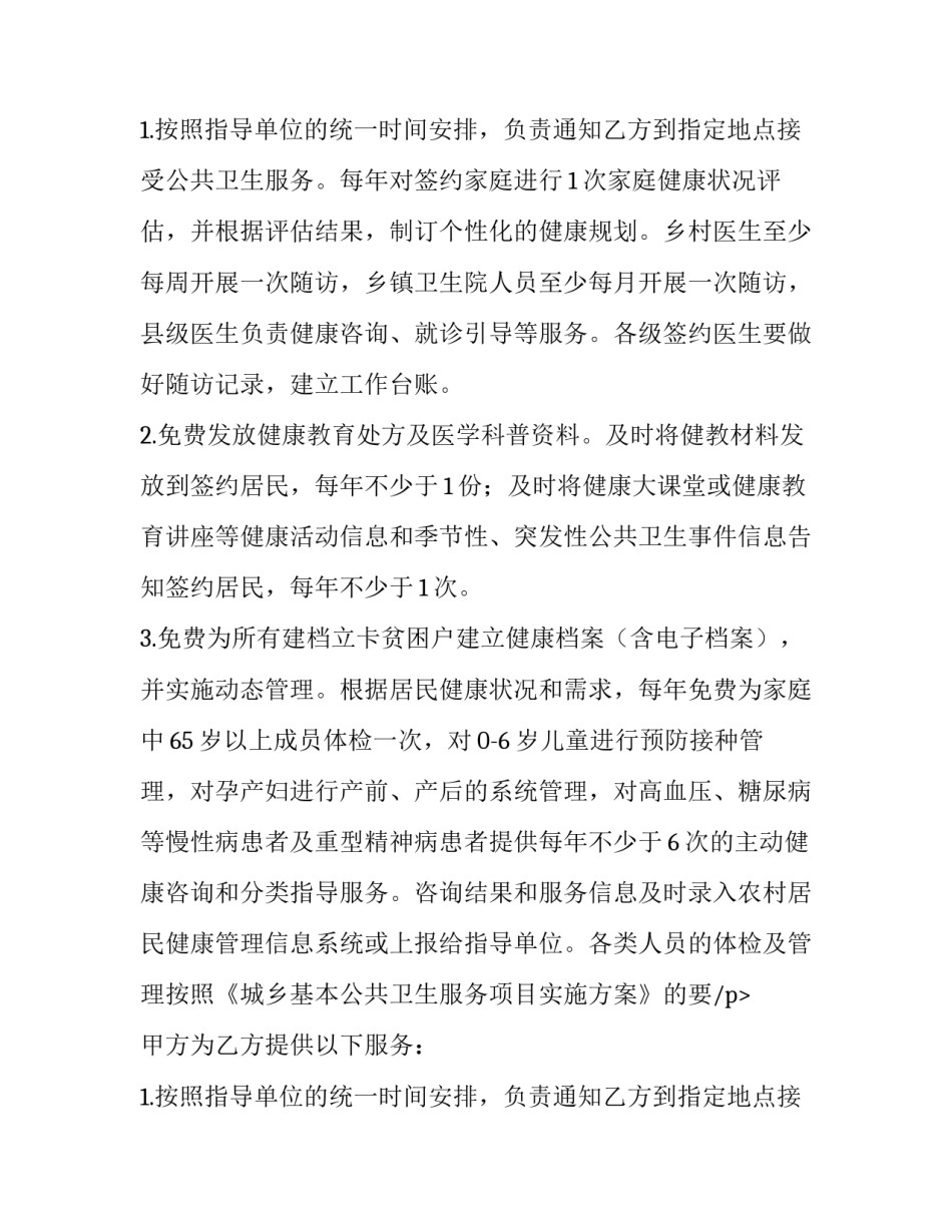 最新家庭签约服务协议书 居家服务合同(11篇)_第2页