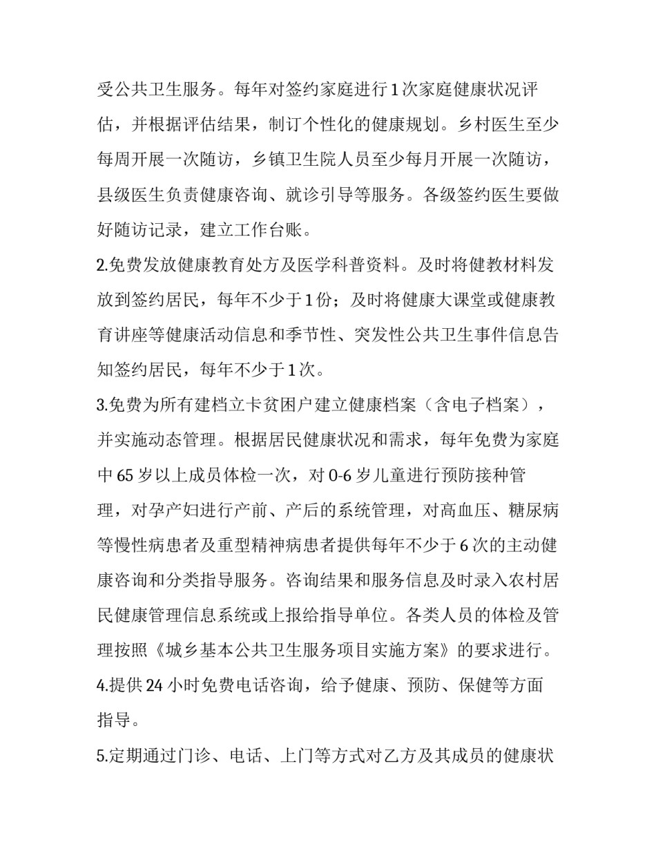 最新家庭签约服务协议书 居家服务合同(11篇)_第3页