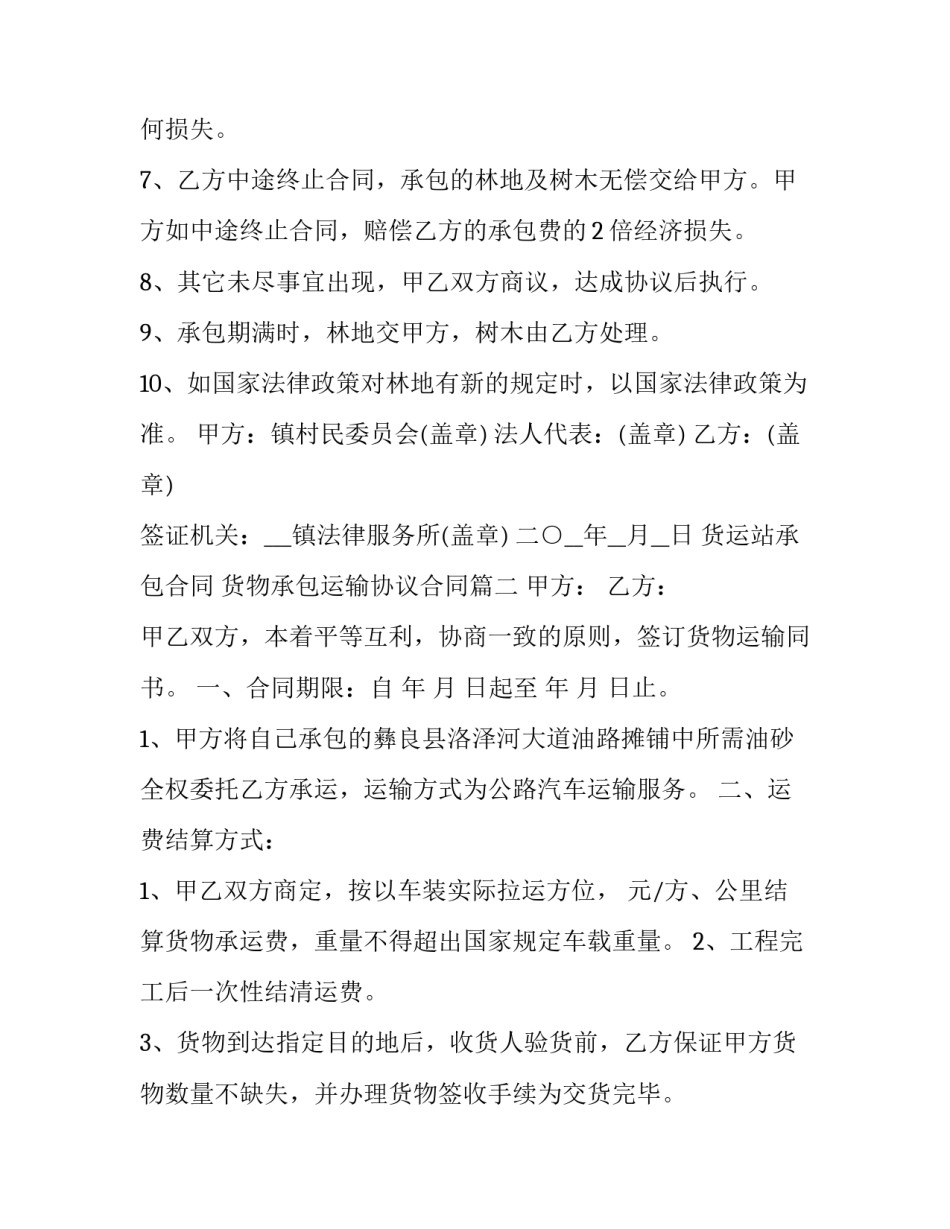 2023年货运站承包合同 货物承包运输协议合同(三篇)_第3页