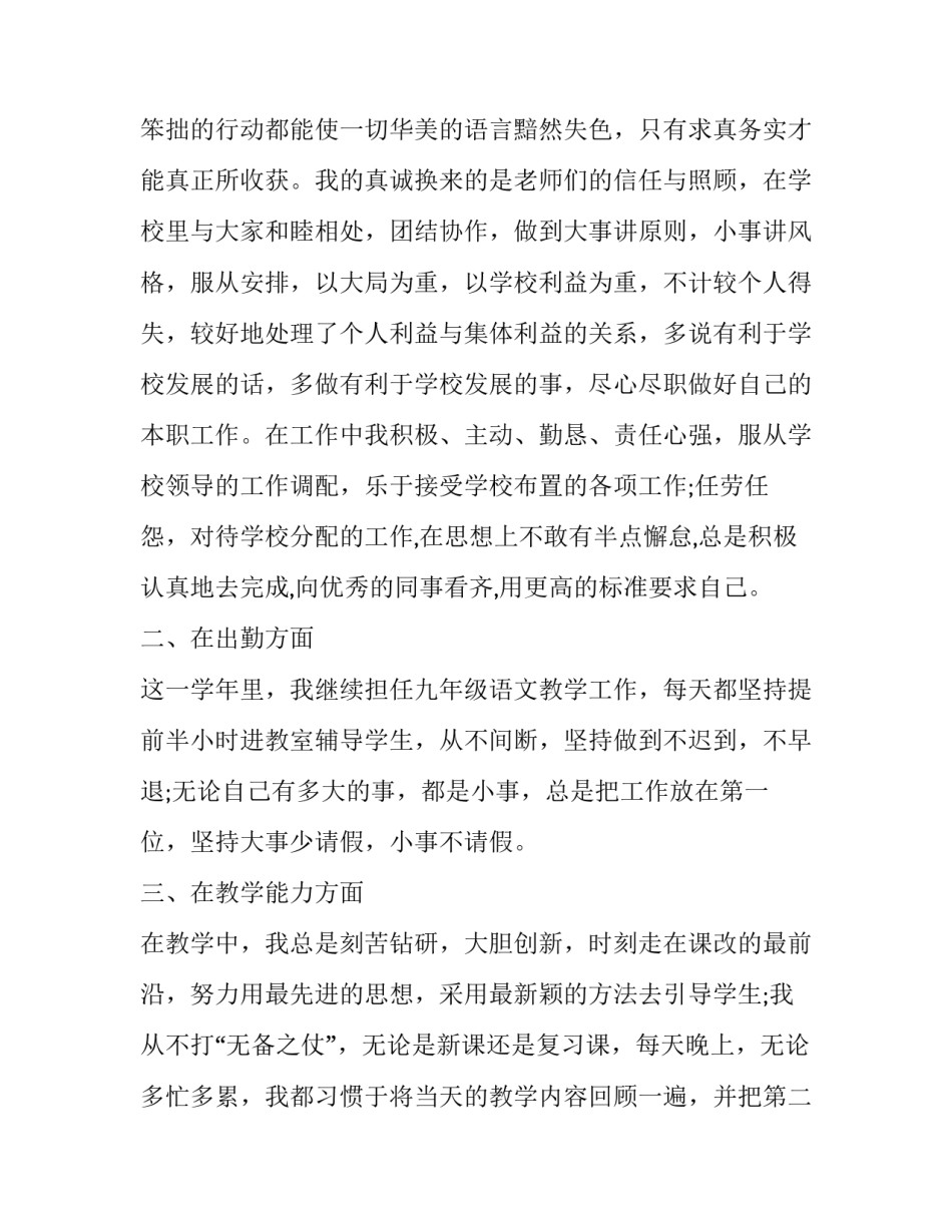 小学语文教师述职报告(二十一篇)_第2页