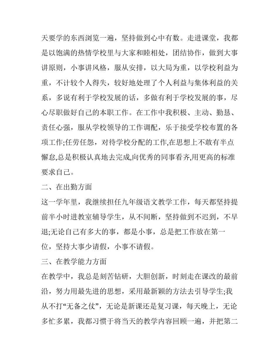 小学语文教师述职报告(二十一篇)_第3页