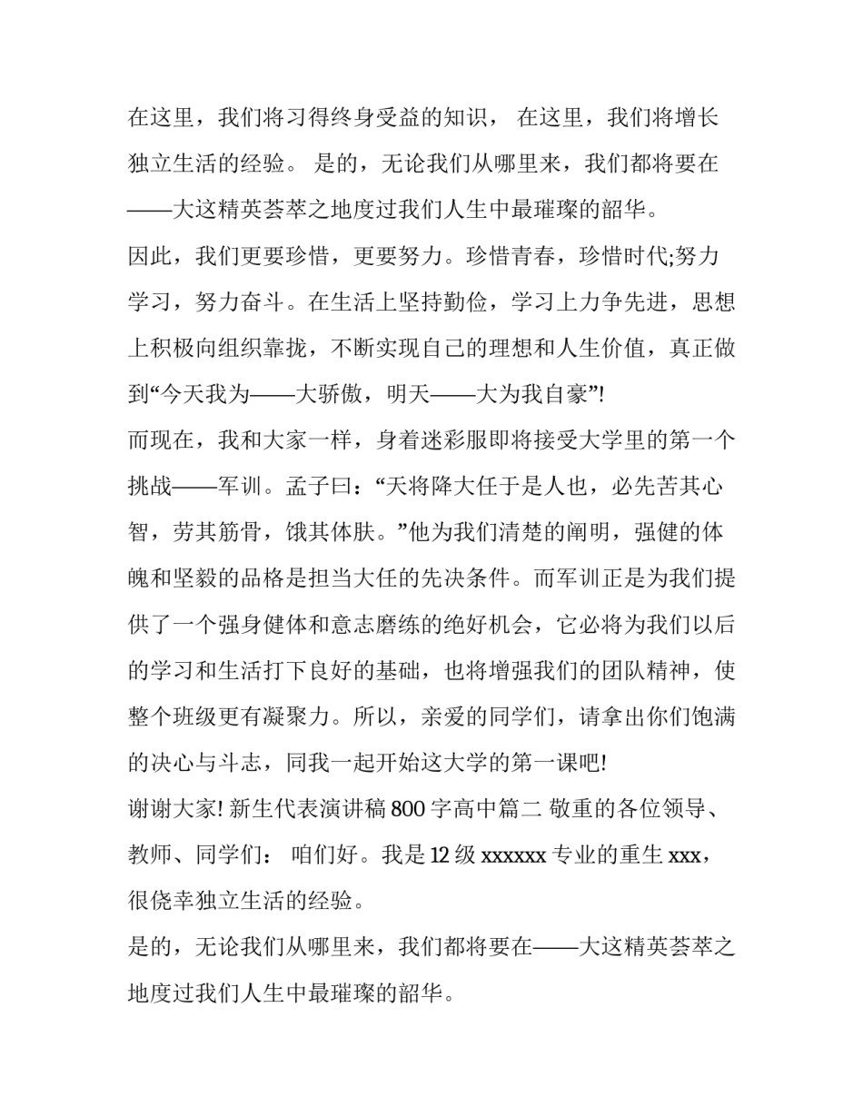 最新新生代表演讲稿800字高中(三篇)_第2页