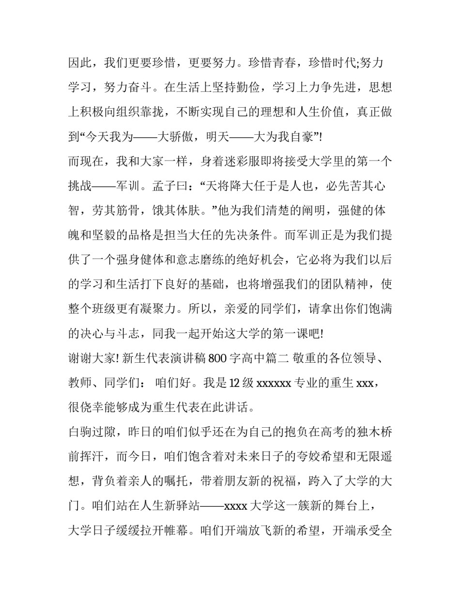 最新新生代表演讲稿800字高中(三篇)_第3页