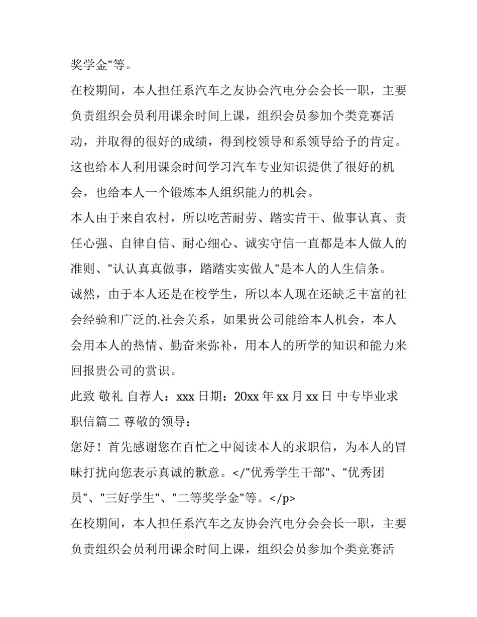 中专毕业求职信(模板11篇)_第2页