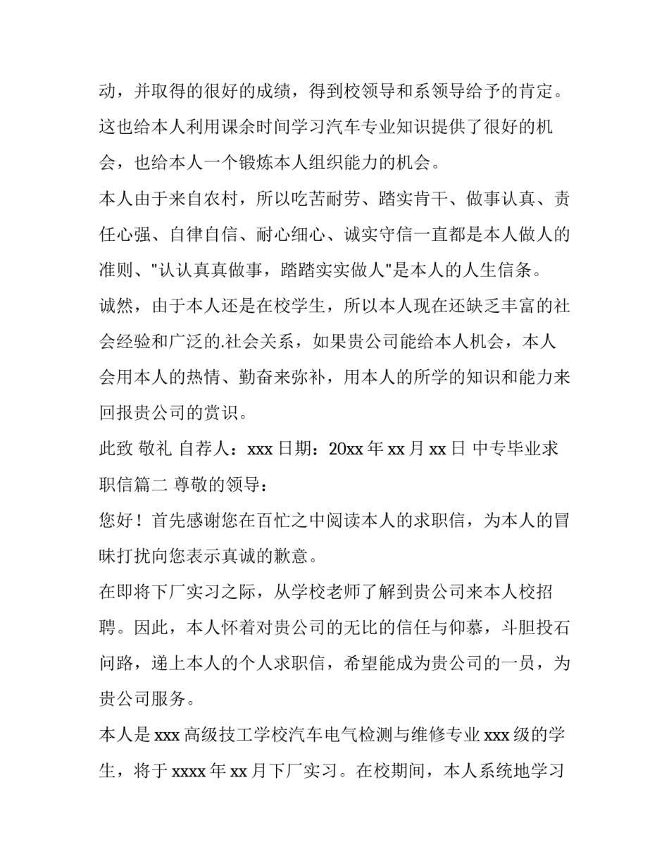 中专毕业求职信(模板11篇)_第3页
