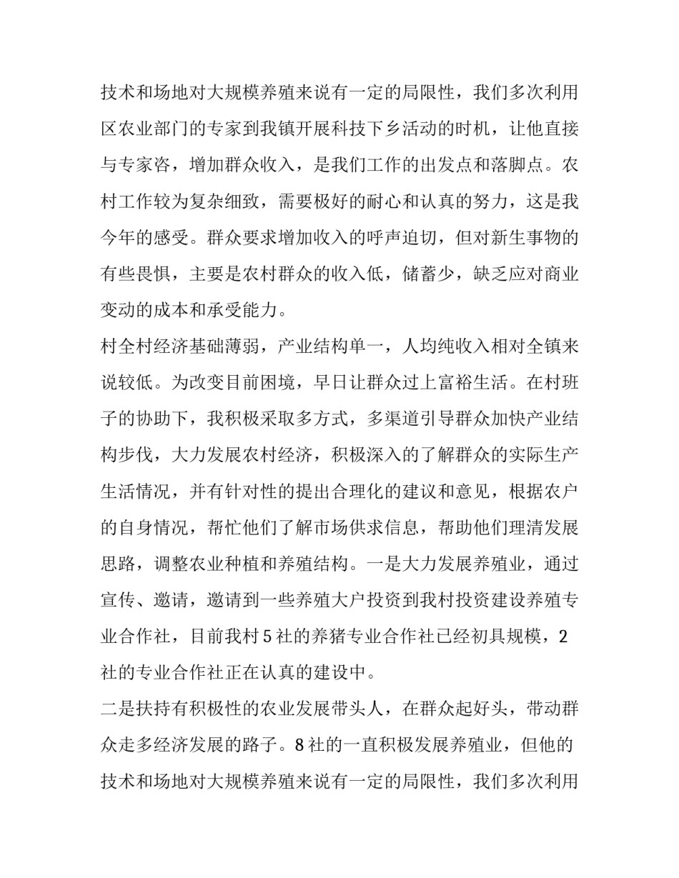 2023年农村支部书记述职报告 农村支部书记述职报告最新(21篇)_第3页