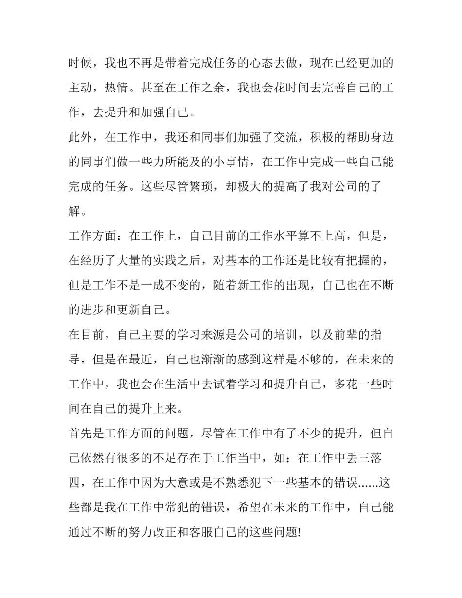 大中专院校毕业生转正定级自我鉴定 大中专毕业生转正定级自传(九篇)_第2页