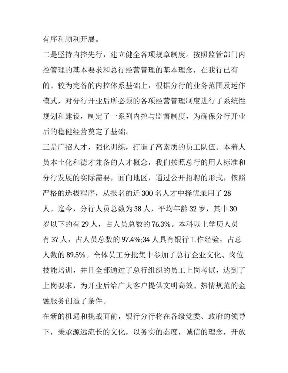 最新最新银行开业庆典讲话材料(二十篇)_第2页