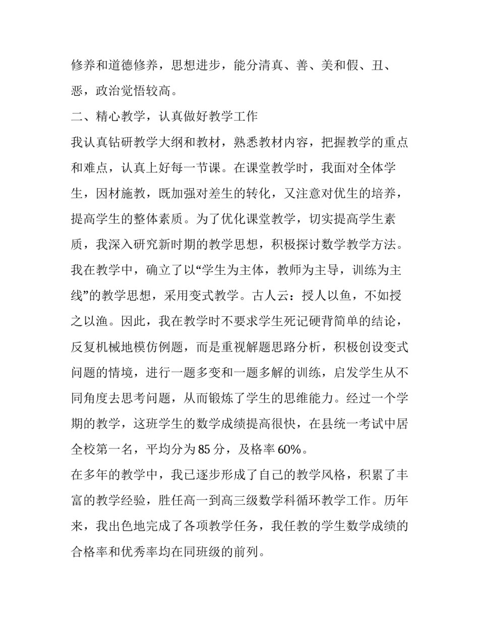2023年教师年度述职报告简短 中学教师年度述职报告2023(7篇)_第2页