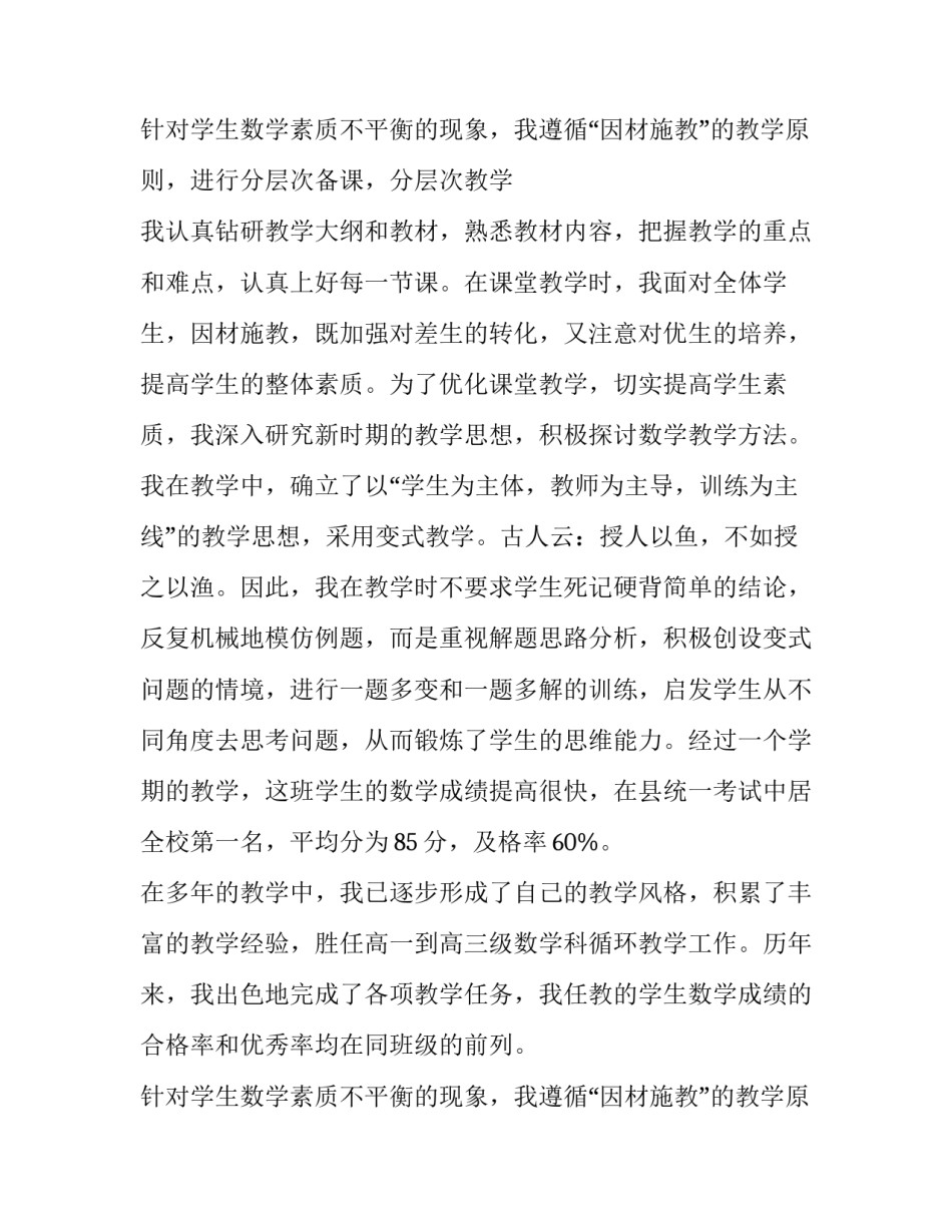 2023年教师年度述职报告简短 中学教师年度述职报告2023(7篇)_第3页