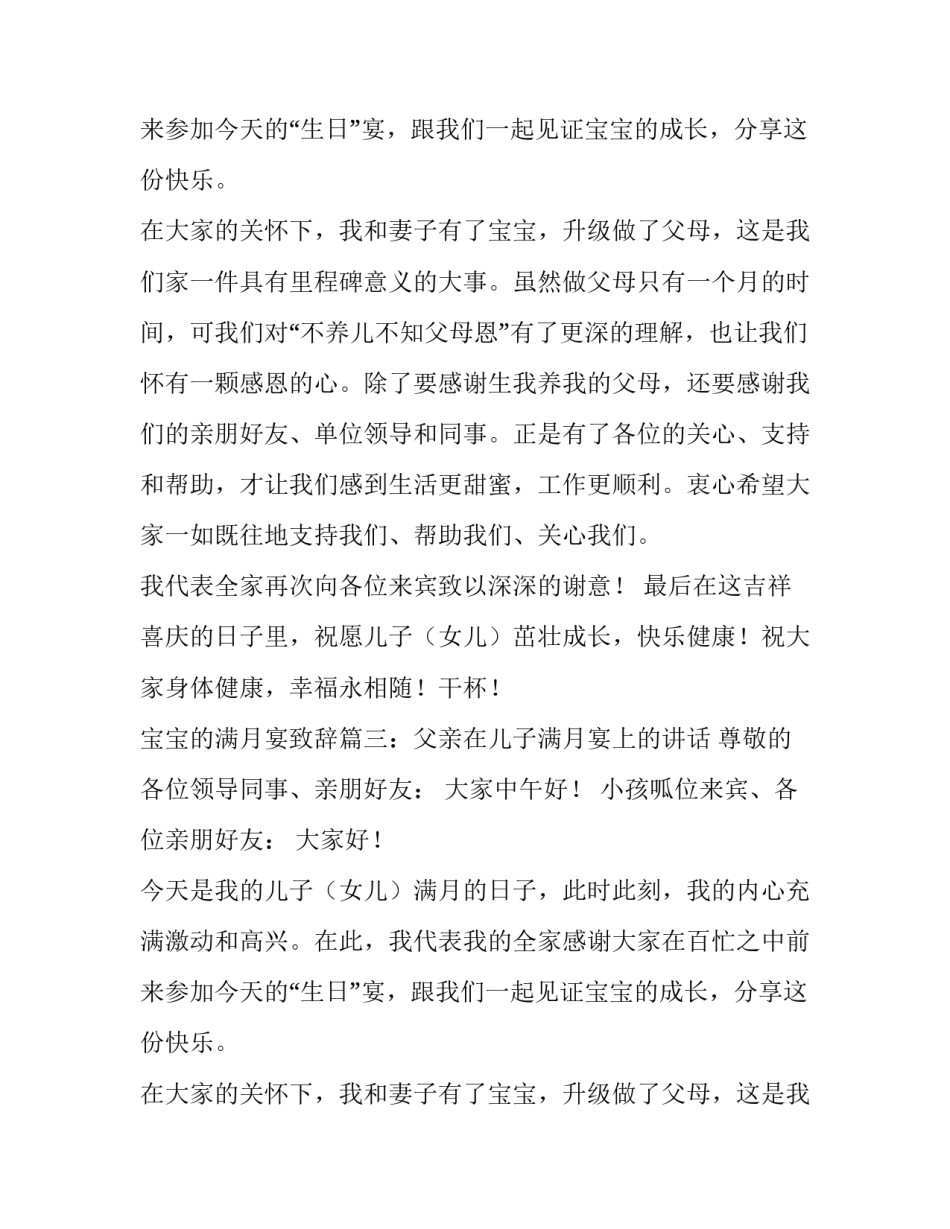 宝宝的满月宴致辞五篇_第2页