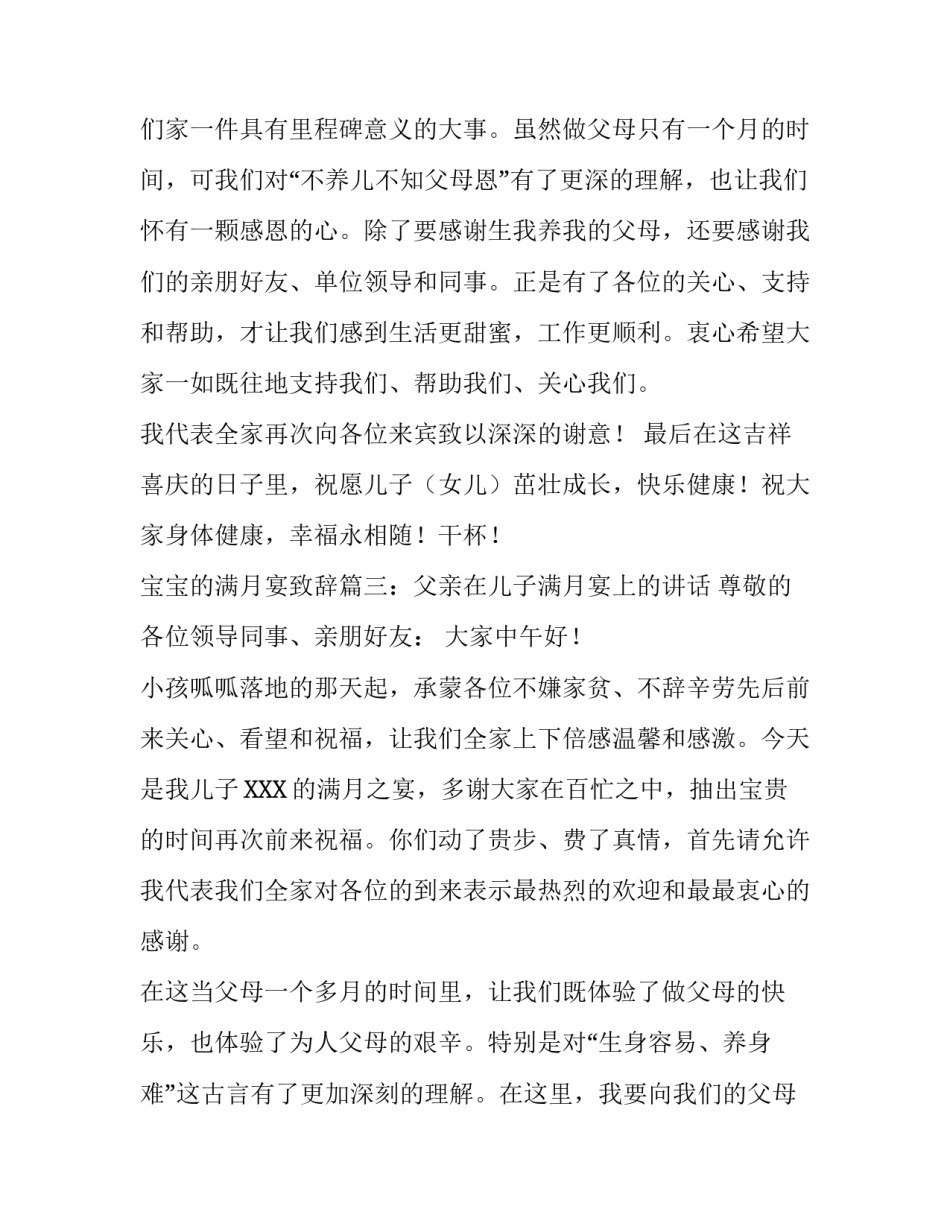 宝宝的满月宴致辞五篇_第3页