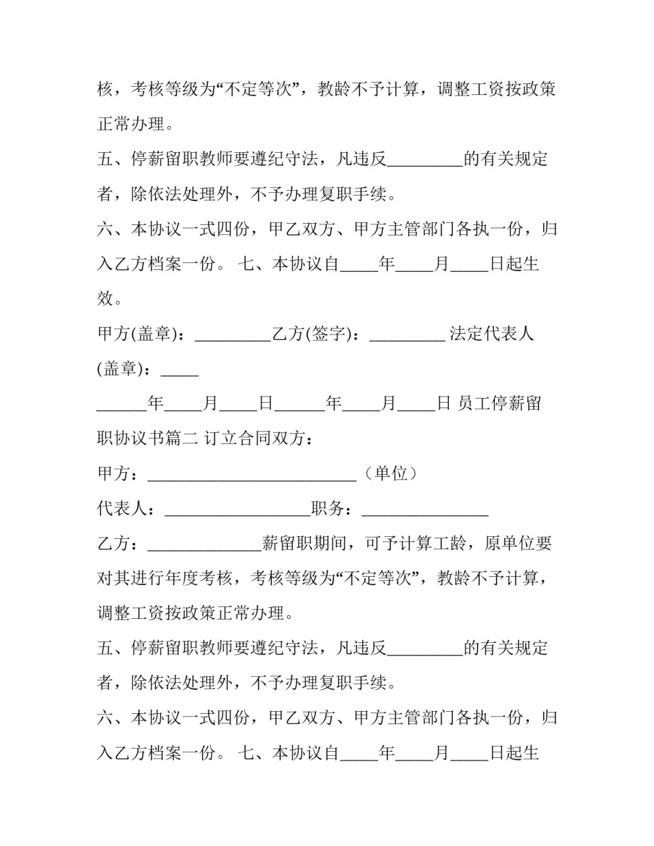 2023年员工停薪留职协议书(22篇)_第2页
