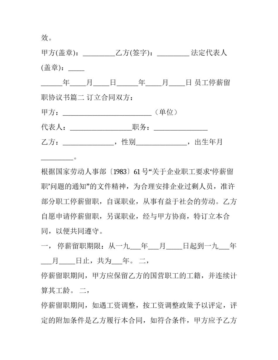 2023年员工停薪留职协议书(22篇)_第3页