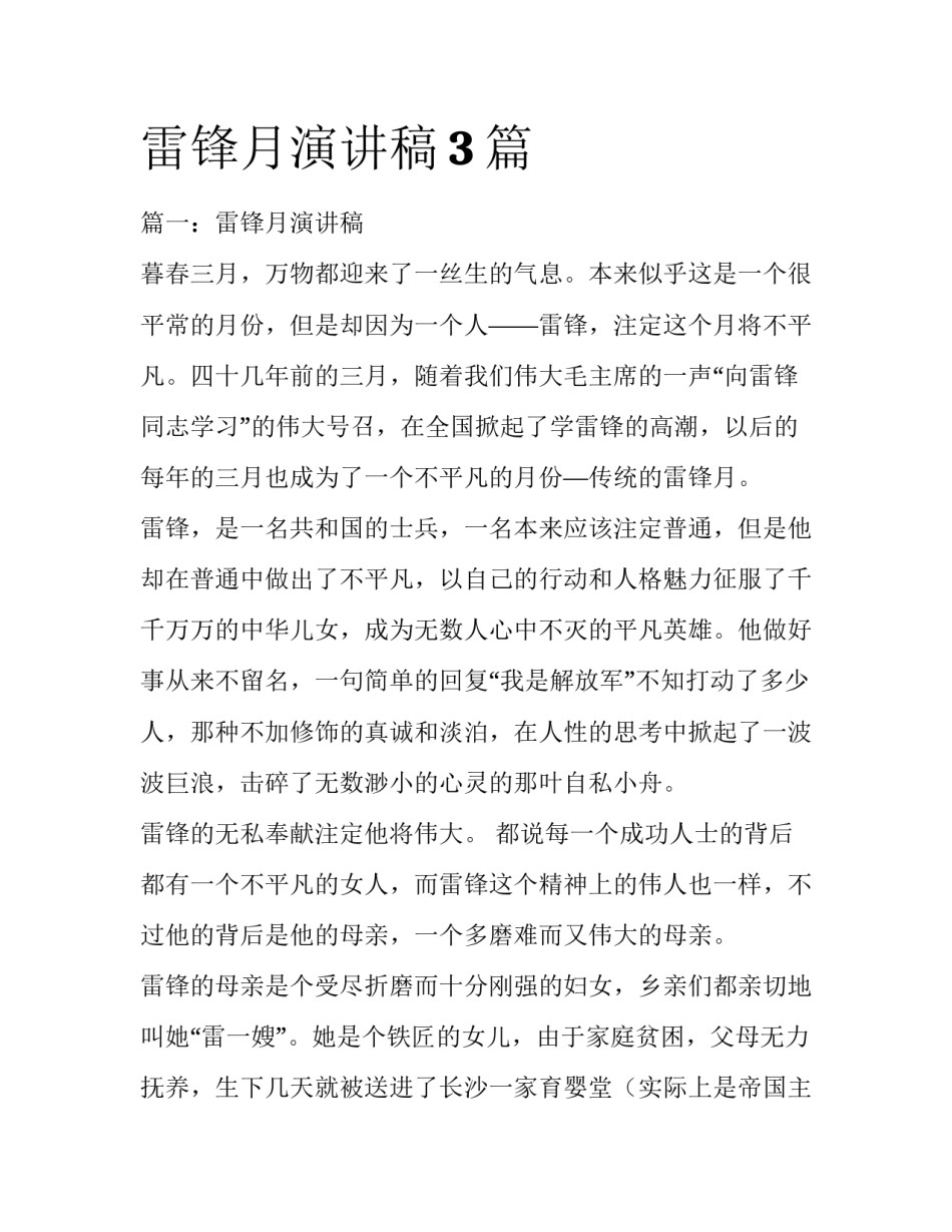 雷锋月演讲稿3篇_第1页