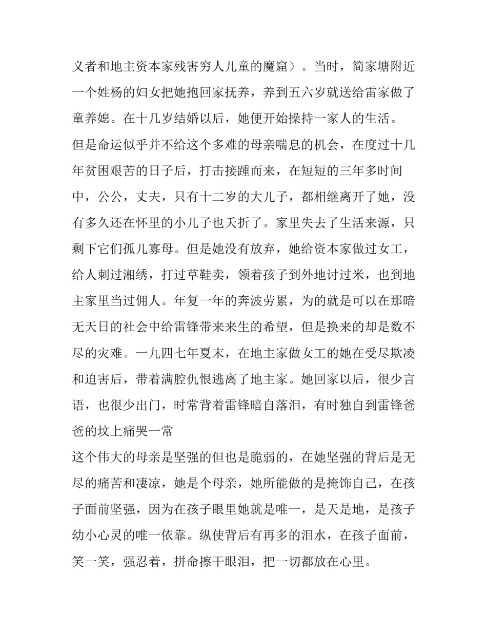 雷锋月演讲稿3篇_第2页