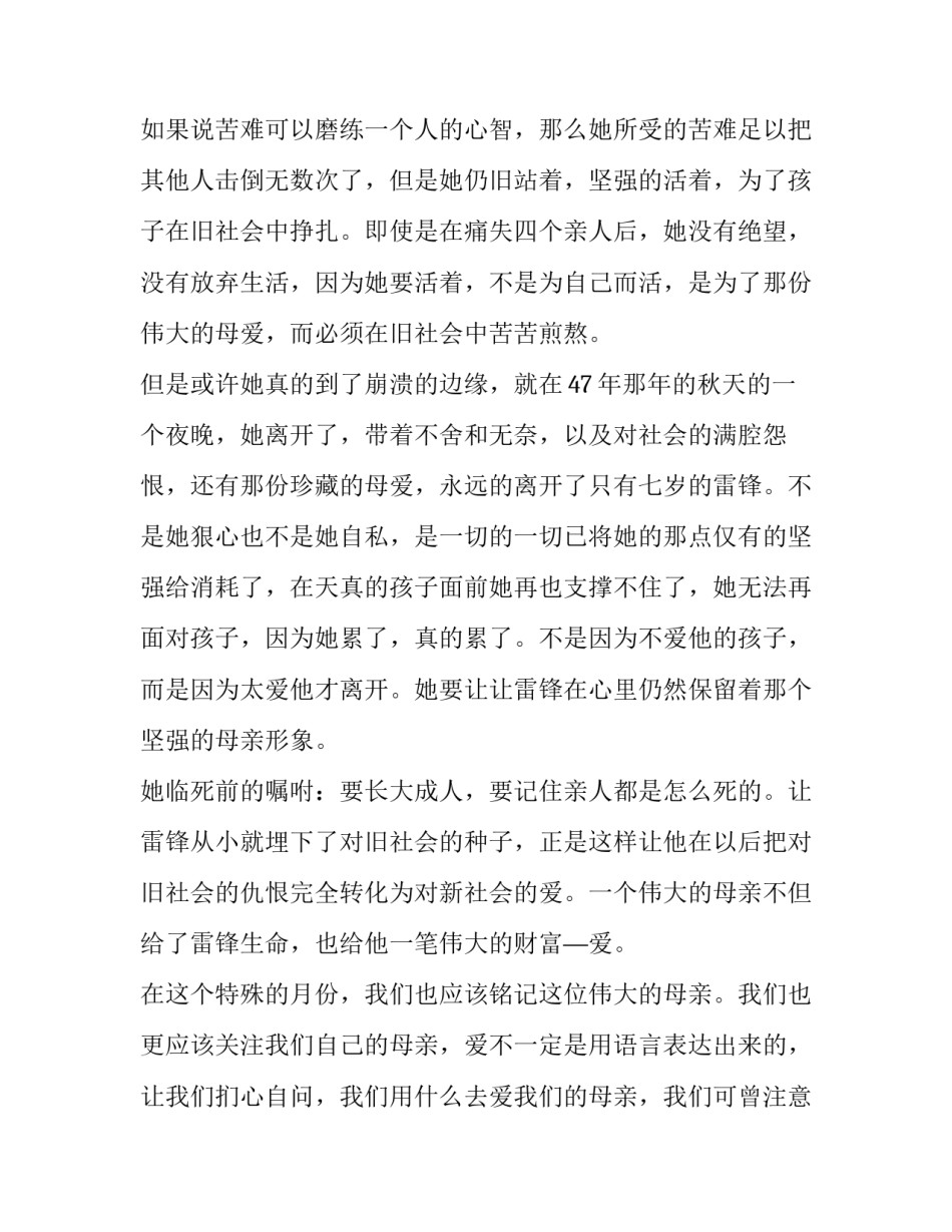 雷锋月演讲稿3篇_第3页