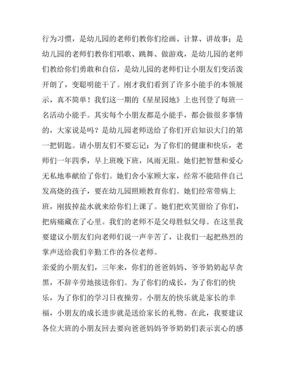 大班幼儿毕业典礼发言 大班幼儿园毕业典礼说几句感言(十三篇)_第2页