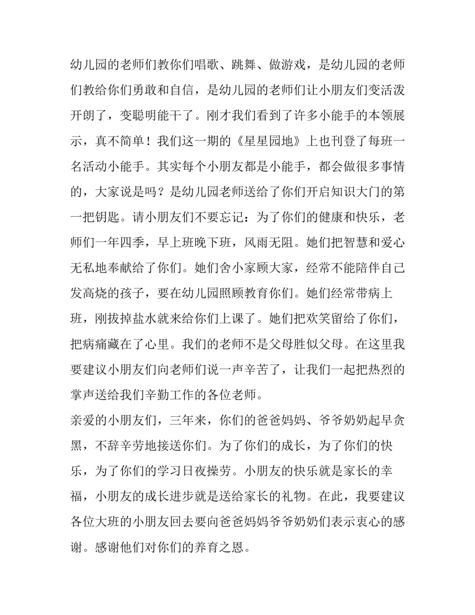 最新大班幼儿毕业典礼讲话稿(13篇)_第2页