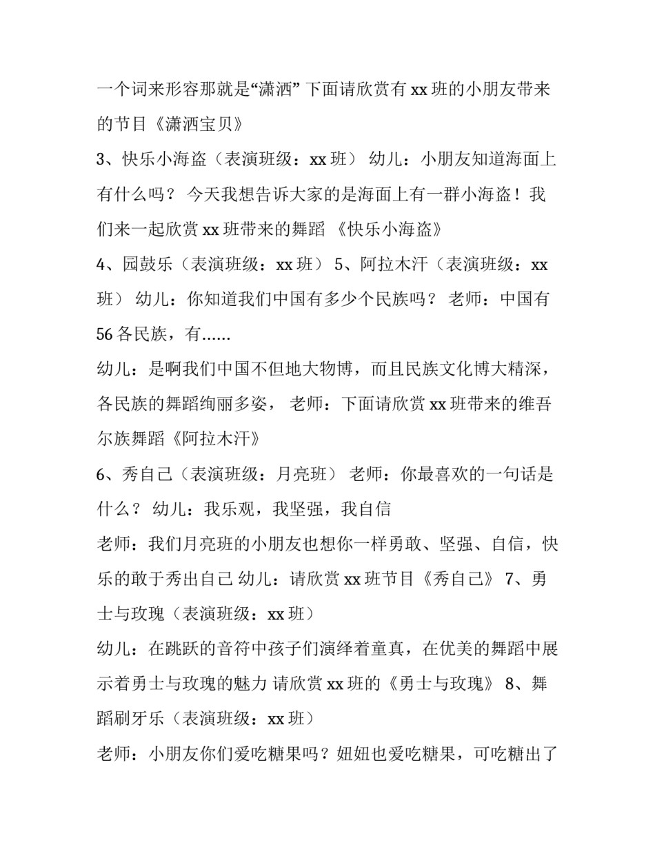 2023年幼儿园虎年元旦主持词简短 幼儿园虎年元旦主持词结束语(十四篇)_第3页