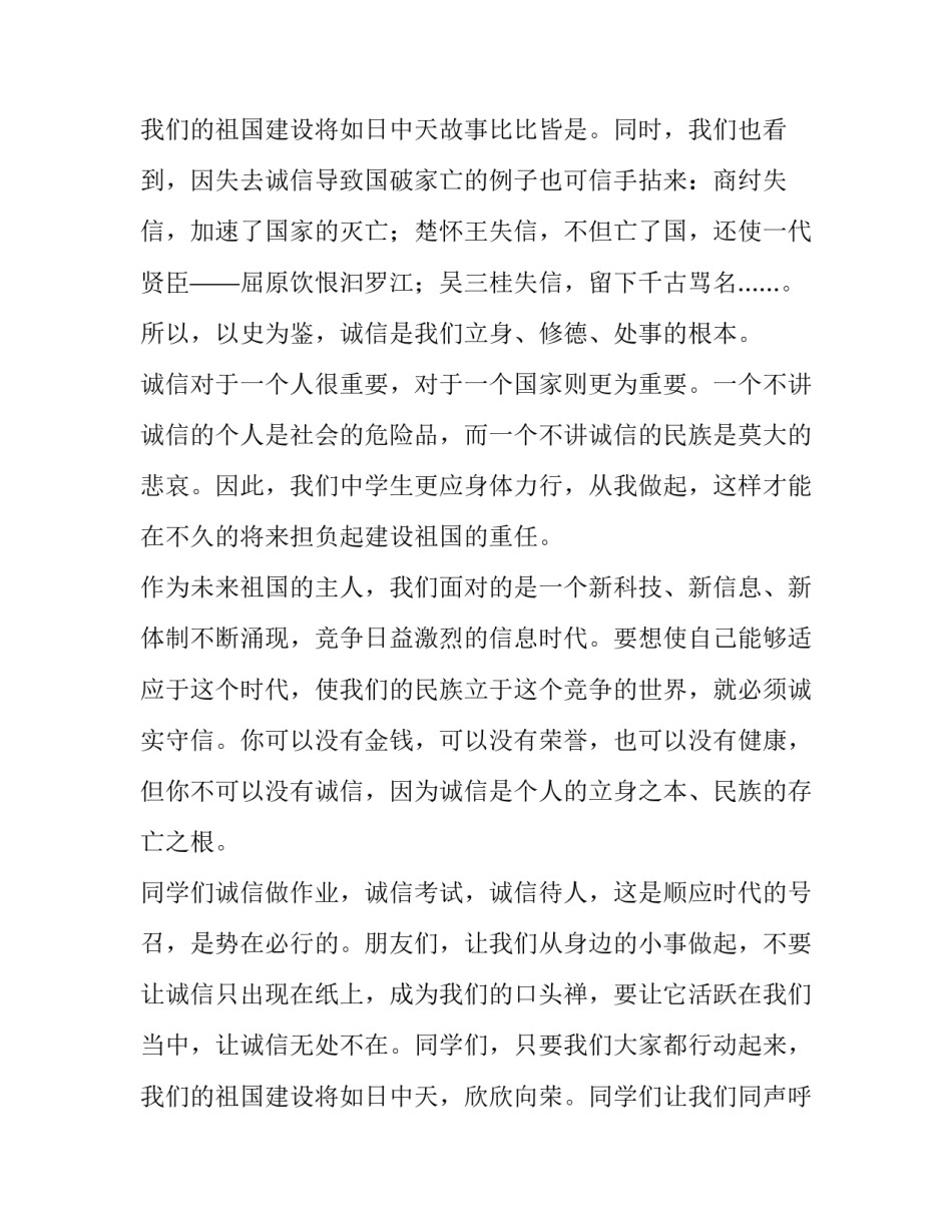 2023年诚信的演讲稿一分钟 诚信演讲稿三到五分钟(6篇)_第3页